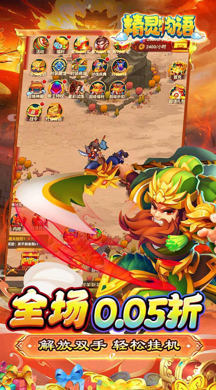 精灵物语(0.05折超返福利版)极速版