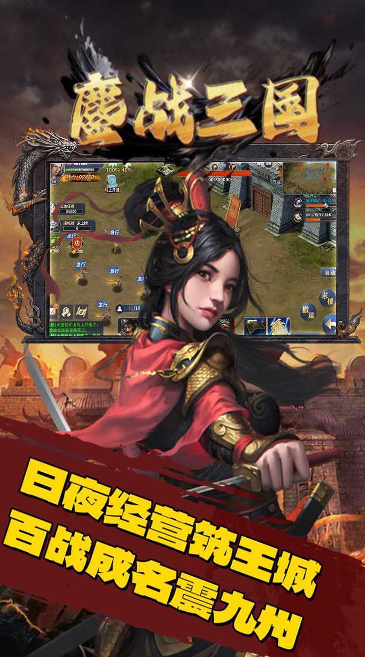 鏖战三国（0.1折一统天下）最新版本