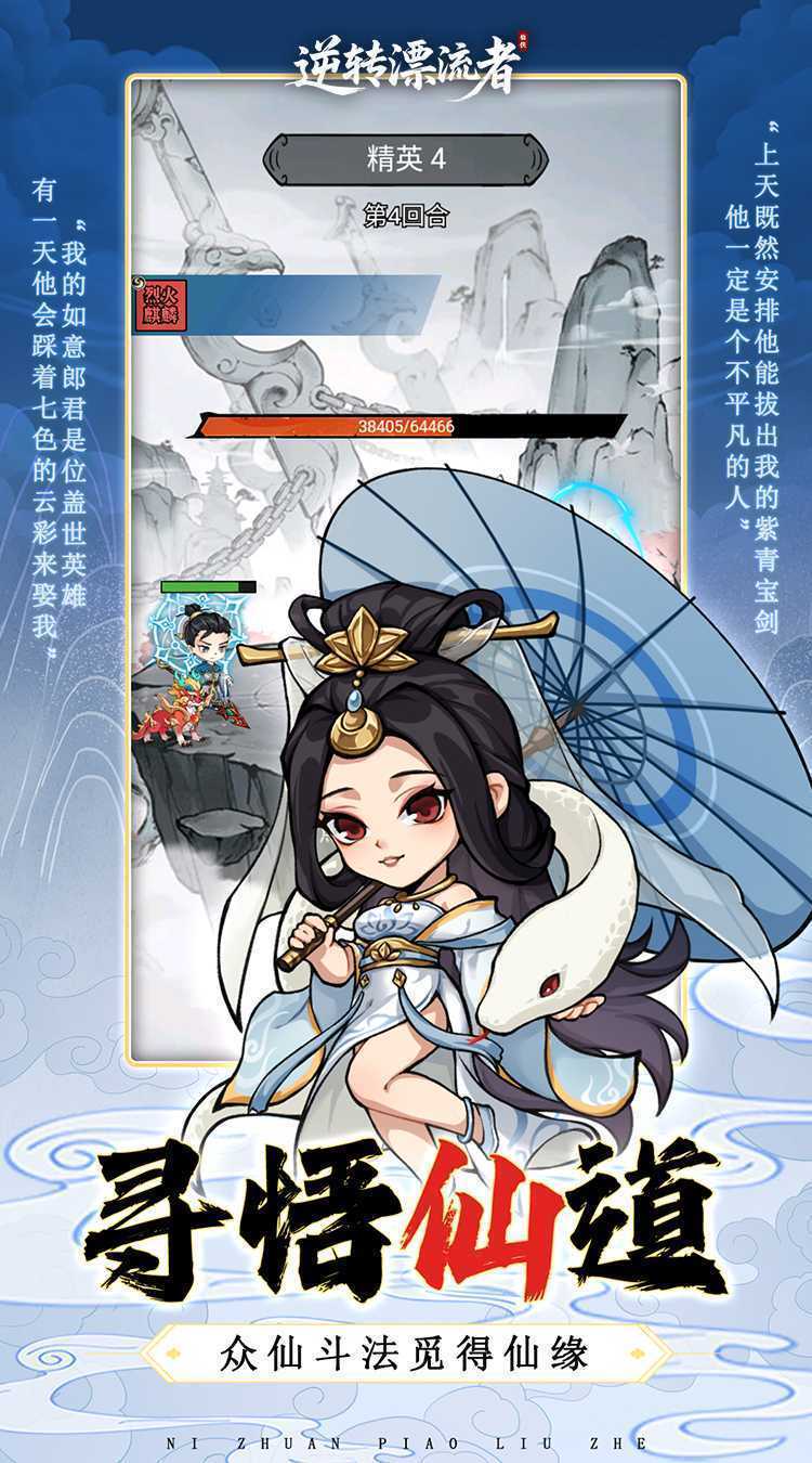 逆转漂流者(0.1折日送三千免费版)手机版