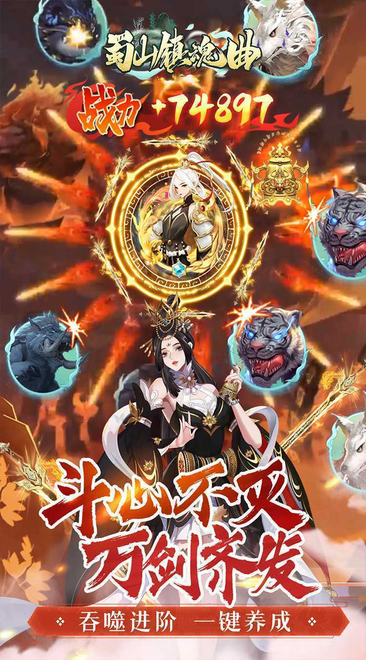 蜀山镇魂曲(0.05折免费养老版)最新