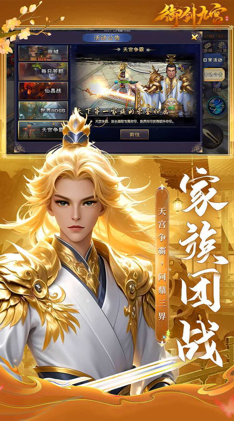 御剑九宫(0.1折)手机版