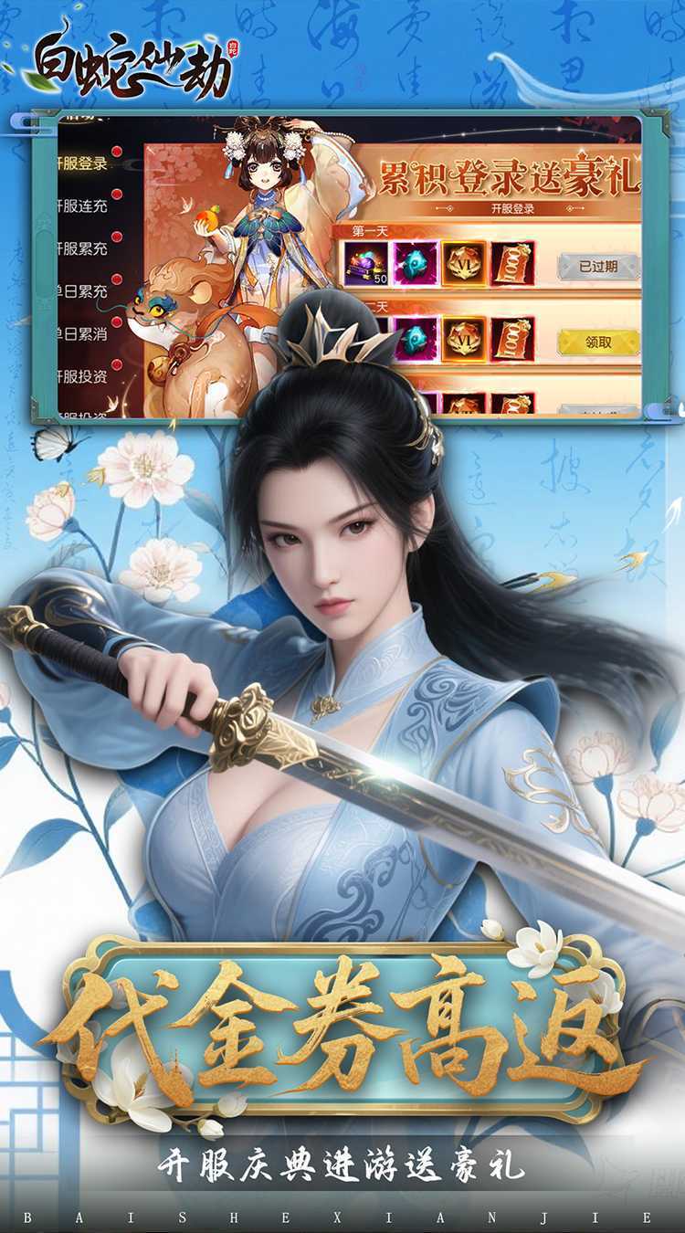 白蛇仙劫(0.05折代金券高返)官方