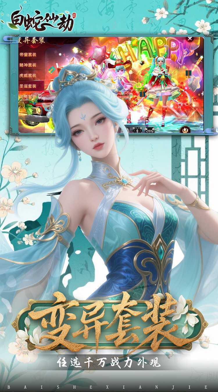 白蛇仙劫(0.05折代金券高返)官方