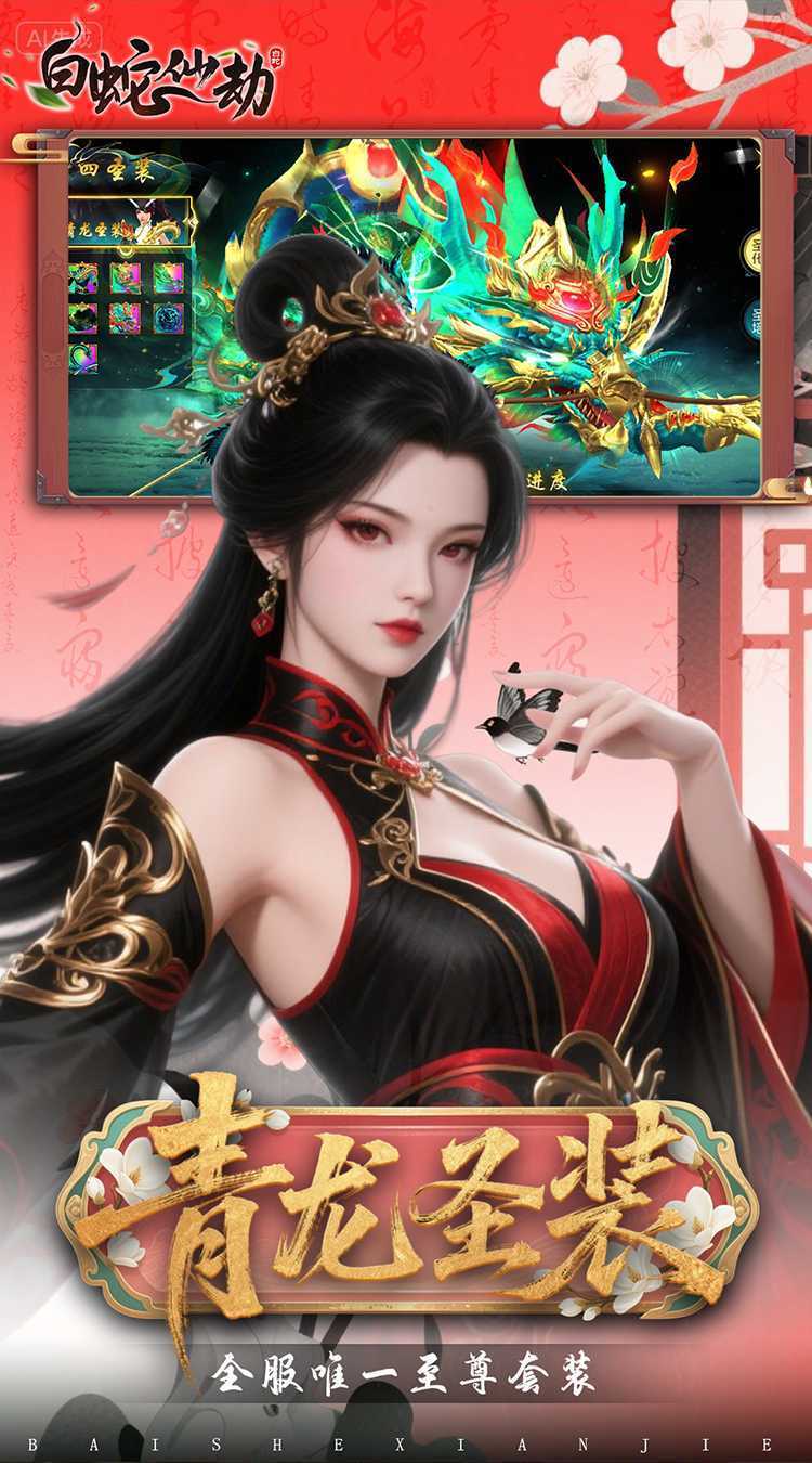 白蛇仙劫(0.05折代金券高返)官方