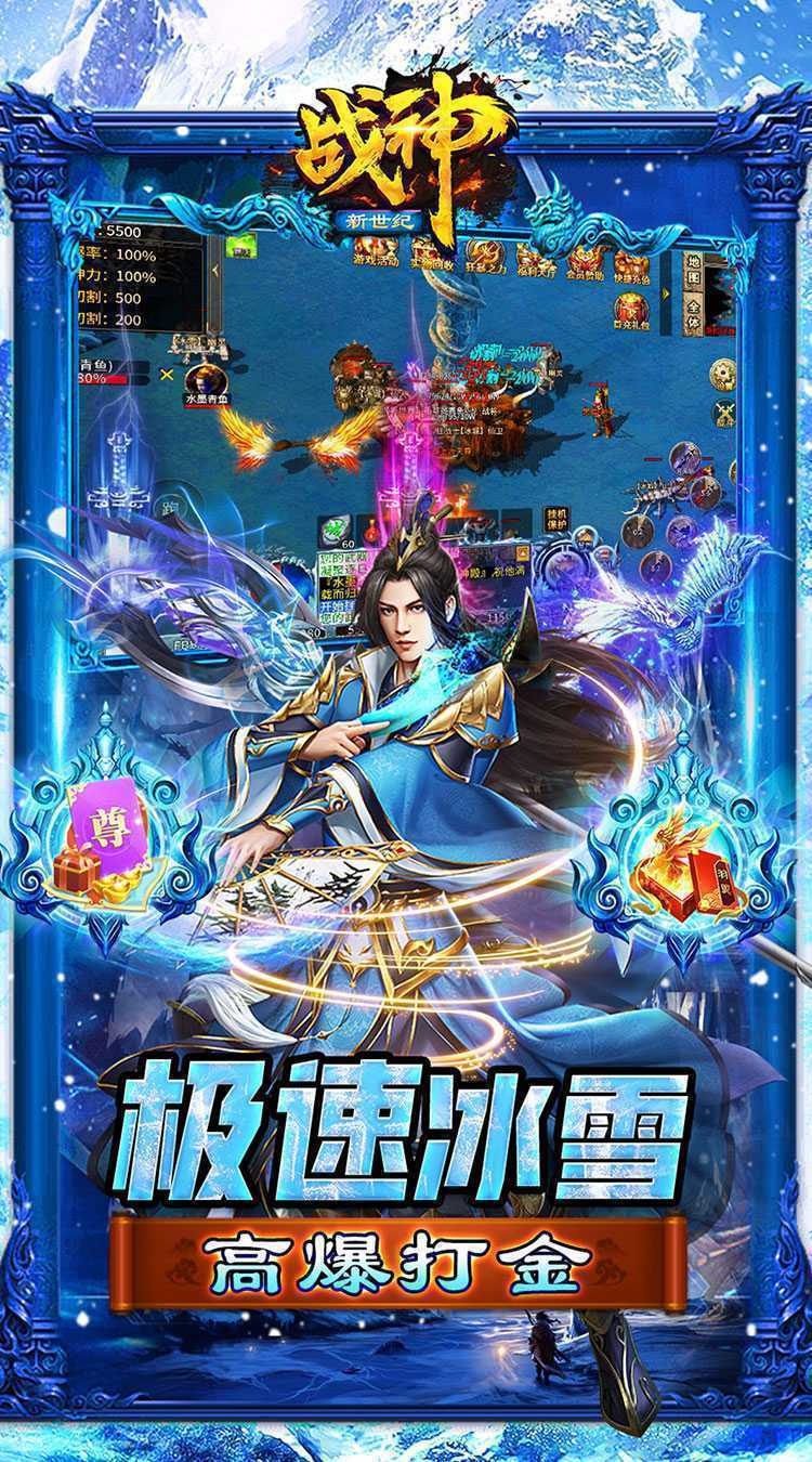 战神新世纪（高爆极速冰雪）手游
