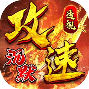 问逍遥（传奇透视免费版）最新