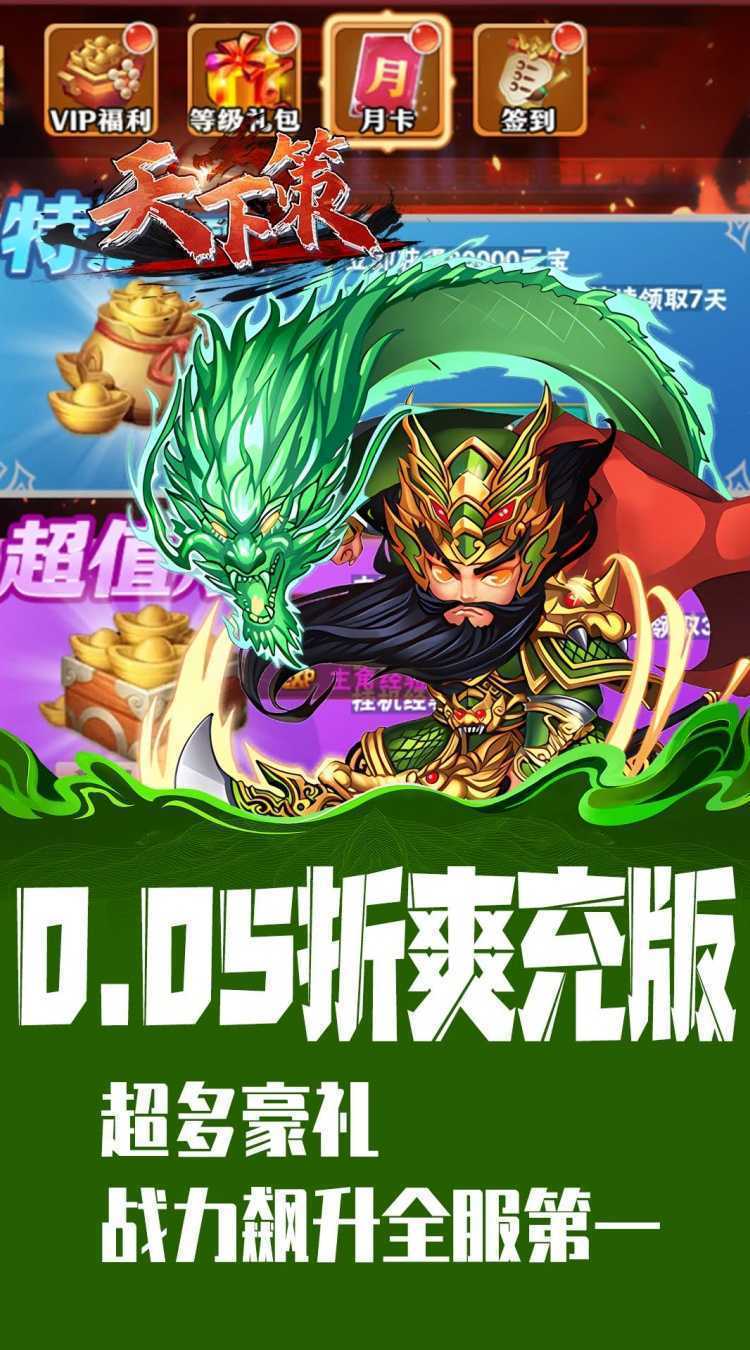 天下策(0.05折免费版)中文版