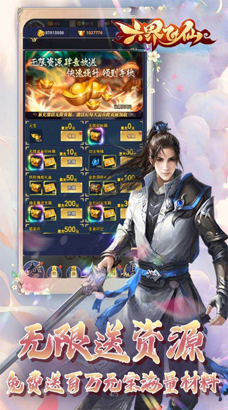 六界飞仙(仙途无量0.05折)正版