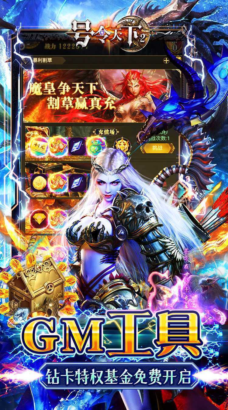 号令天下2（0.05折割草福利版）正版