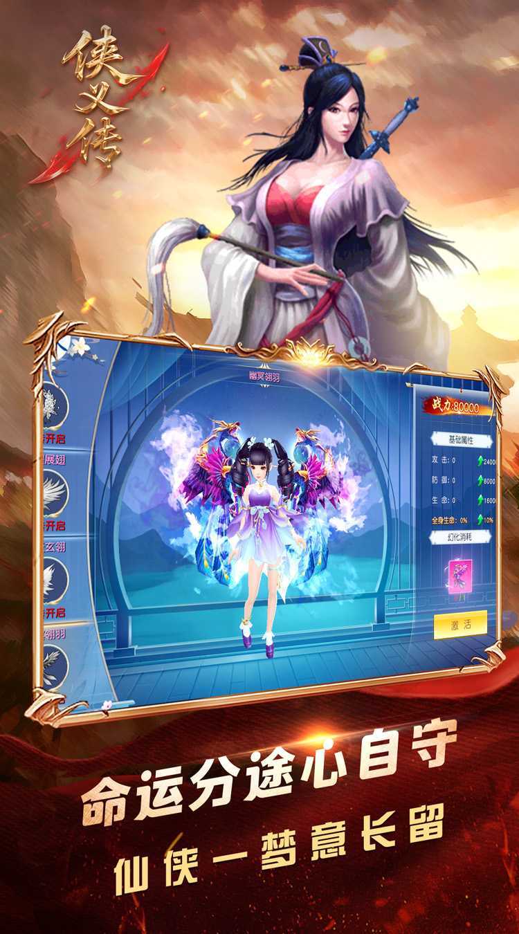 侠义传(0.1折御剑飞仙)正版