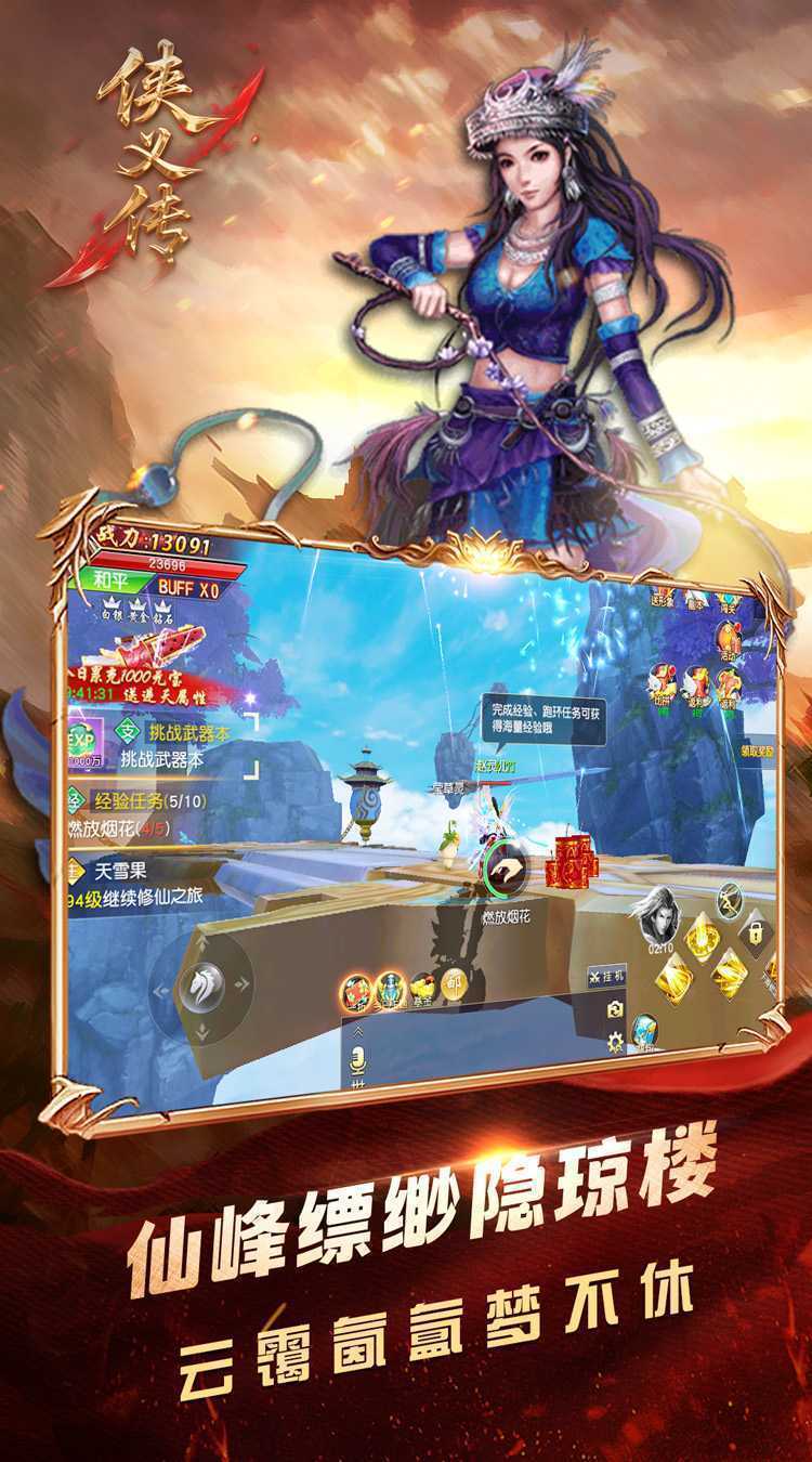 侠义传(0.1折御剑飞仙)正版