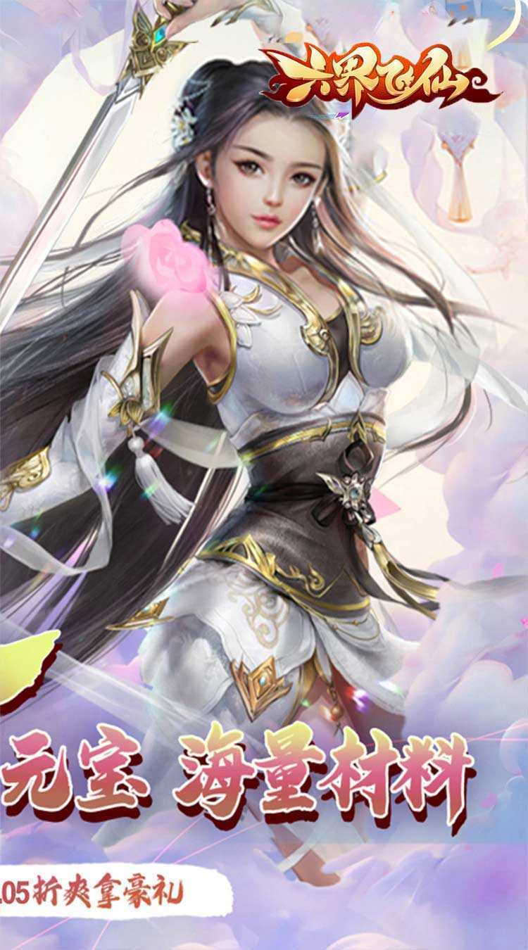 六界飞仙(仙途无量0.05折)正版