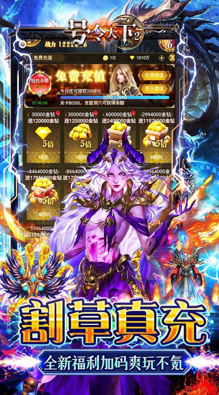 号令天下2（0.05折割草福利版）正版