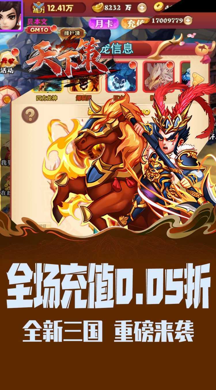 天下策(0.05折免费版)中文版