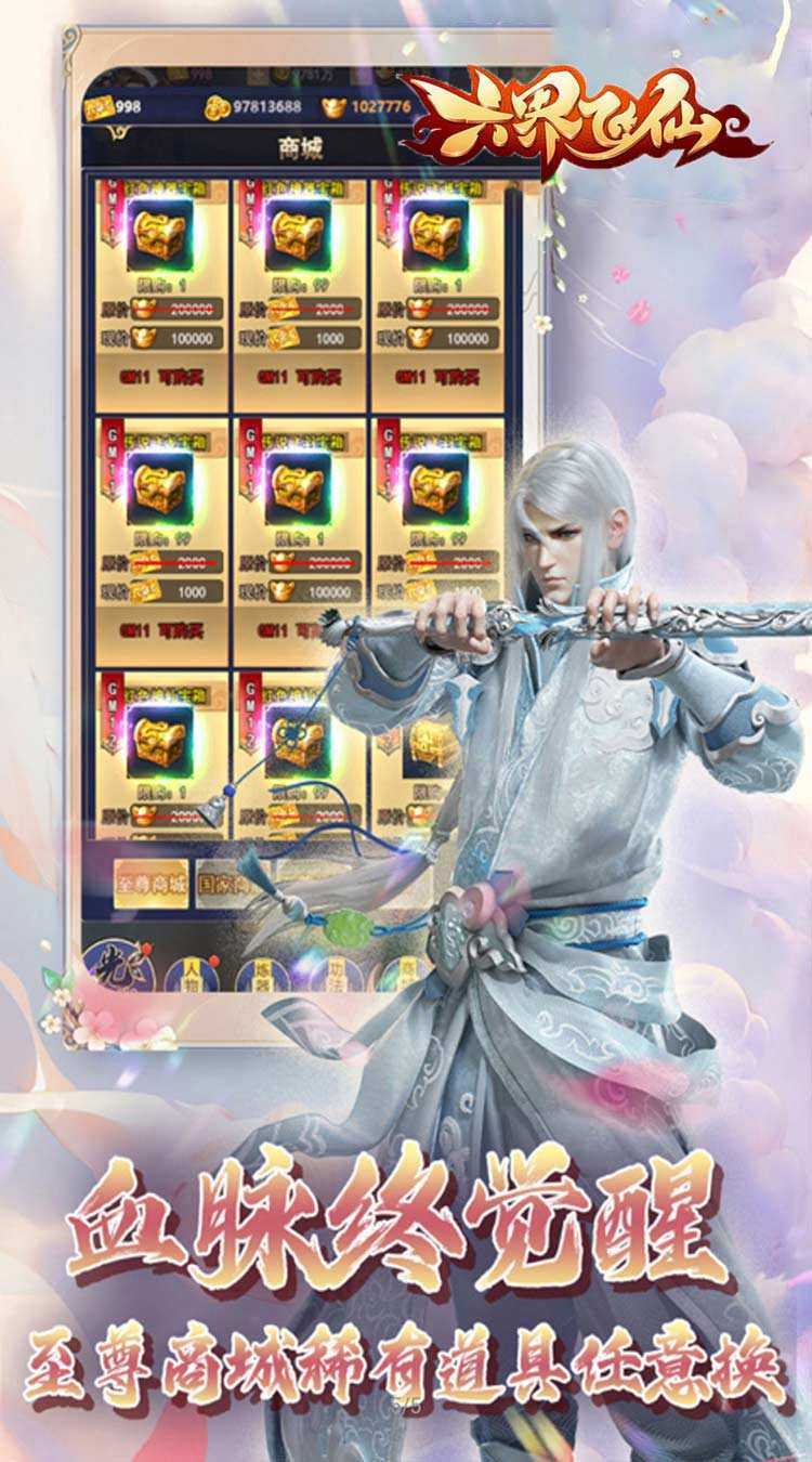 六界飞仙(仙途无量0.05折)正版