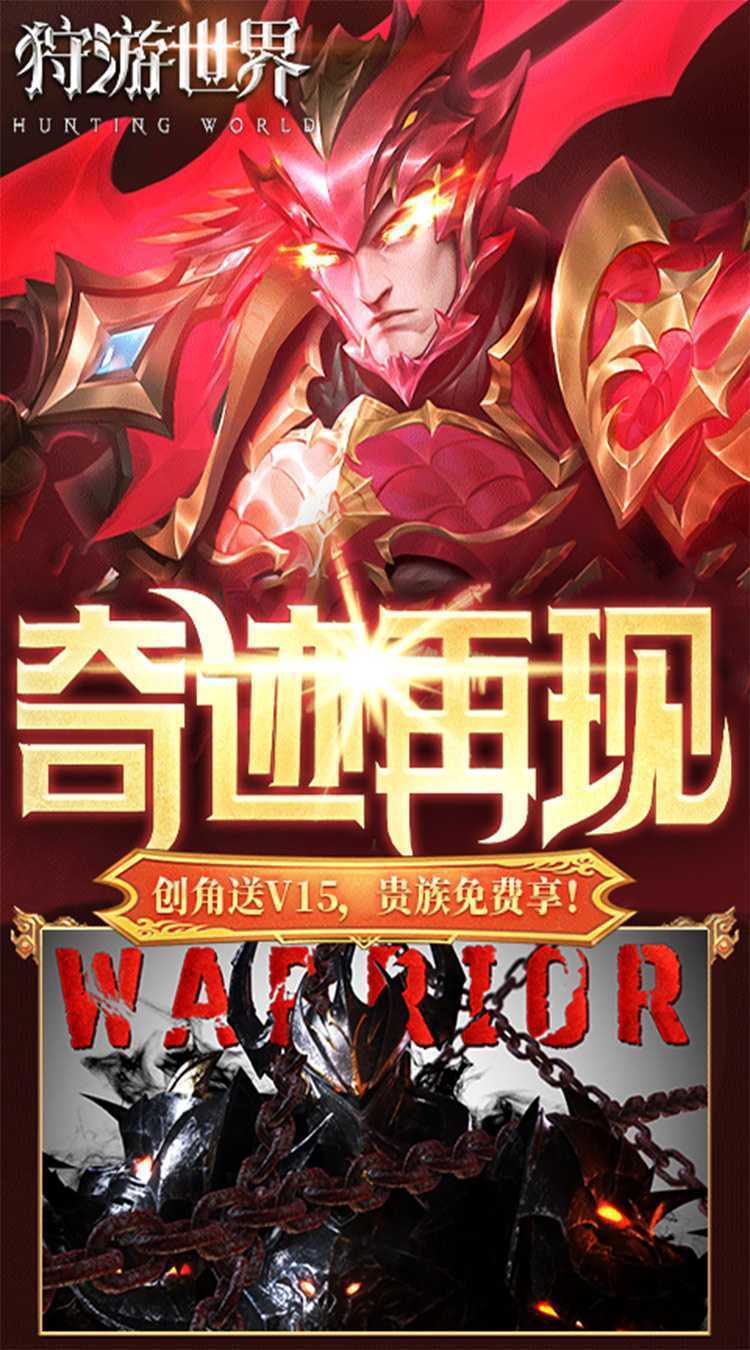 狩游世界(0.1折高爆代金券版)安卓版