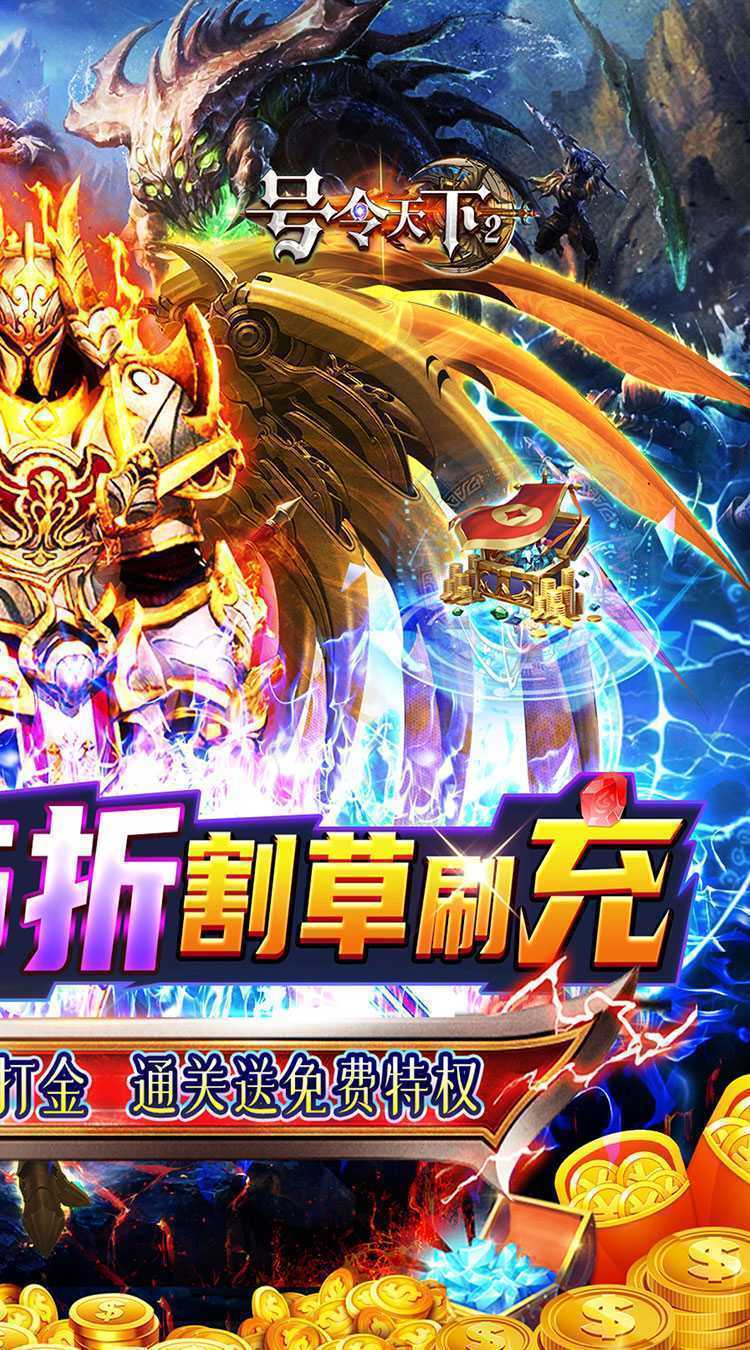 号令天下2（0.05折割草福利版）正版