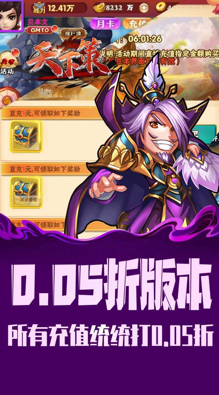 天下策(0.05折免费版)中文版