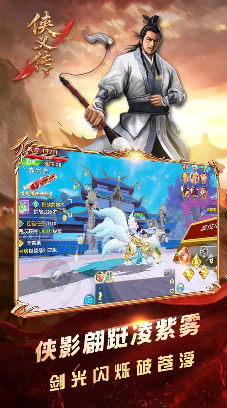 侠义传(0.1折御剑飞仙)正版