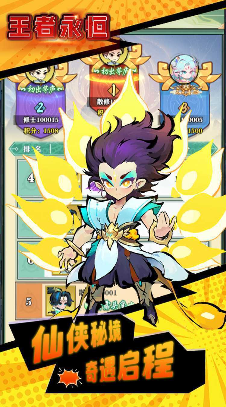 王者永恒(0.1折仙侠免费版)中文版