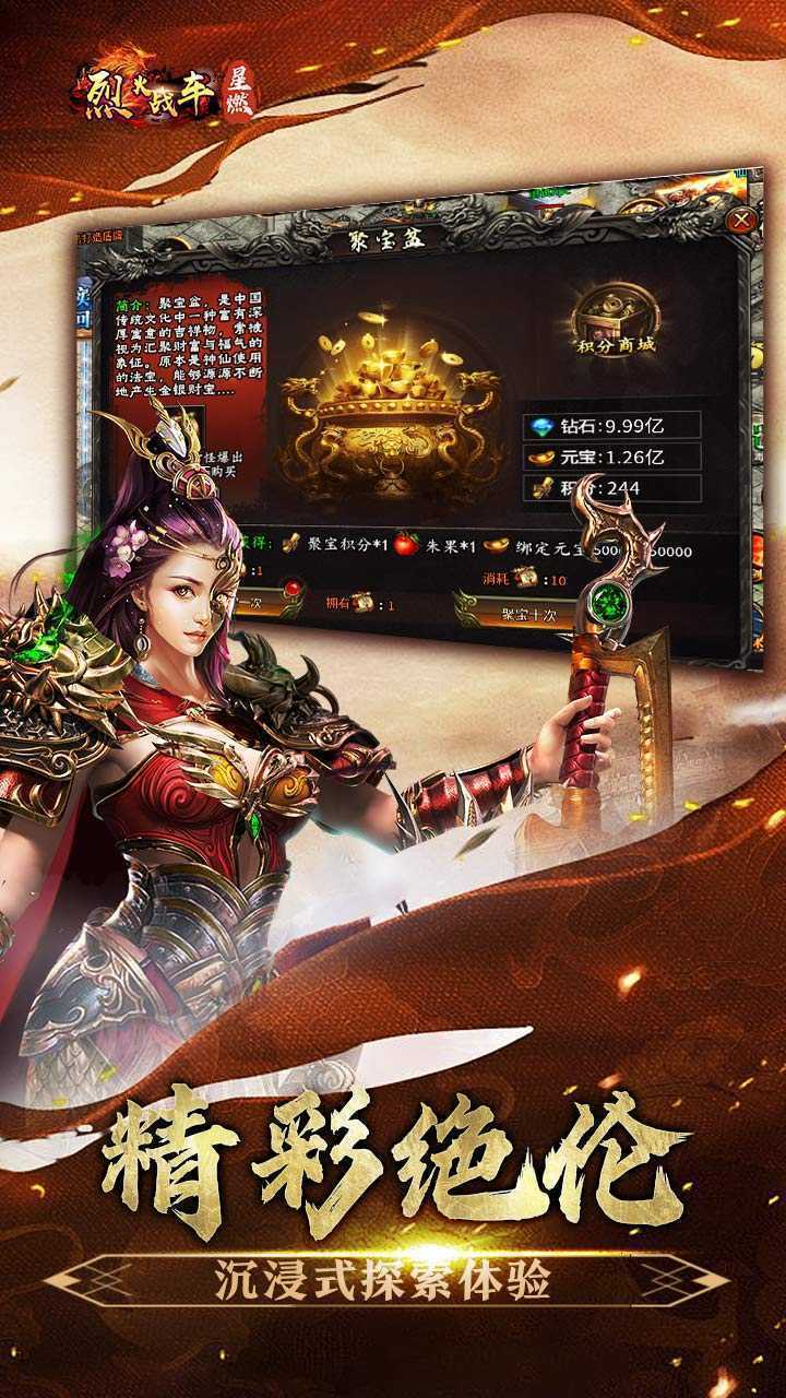 烈火战车(穿书大世界代币版)免费版