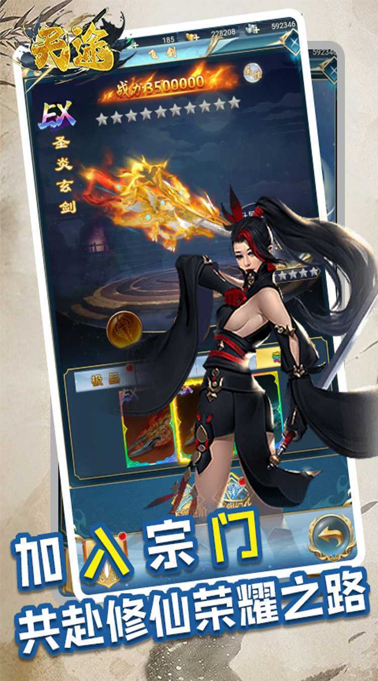 天途(0.05折撒豆成兵)最新版