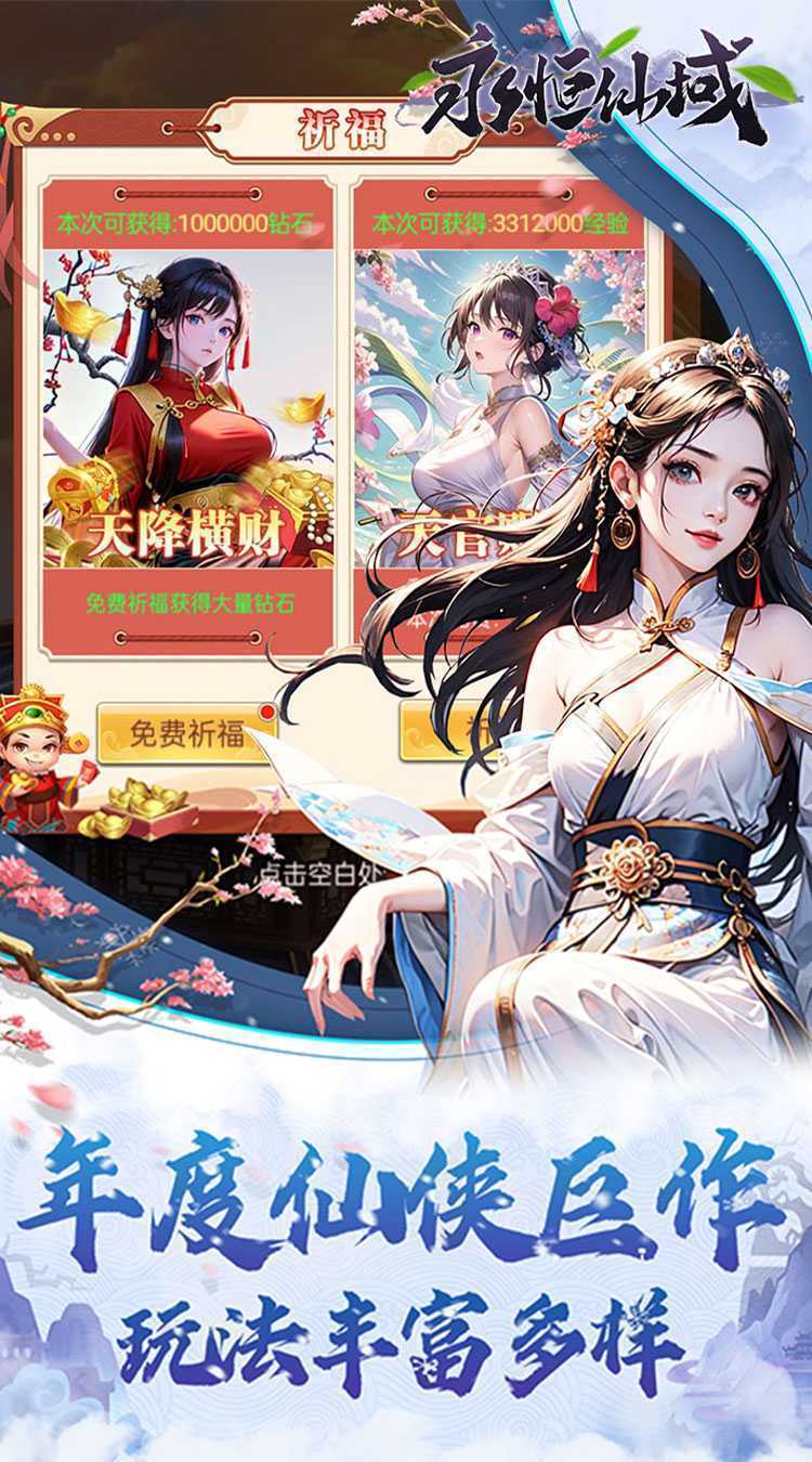 永恒仙域(无限开箱)中文版