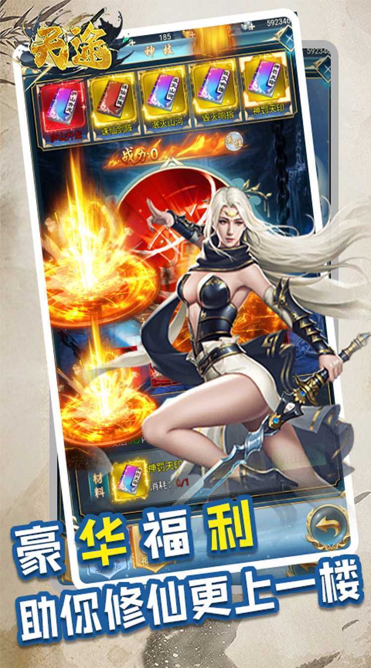 天途(0.05折撒豆成兵)最新版