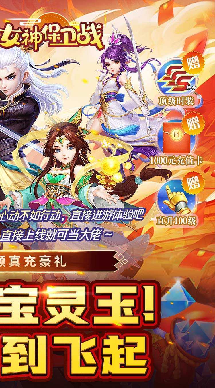 女神保卫战(神意如梦0.05折)免费版