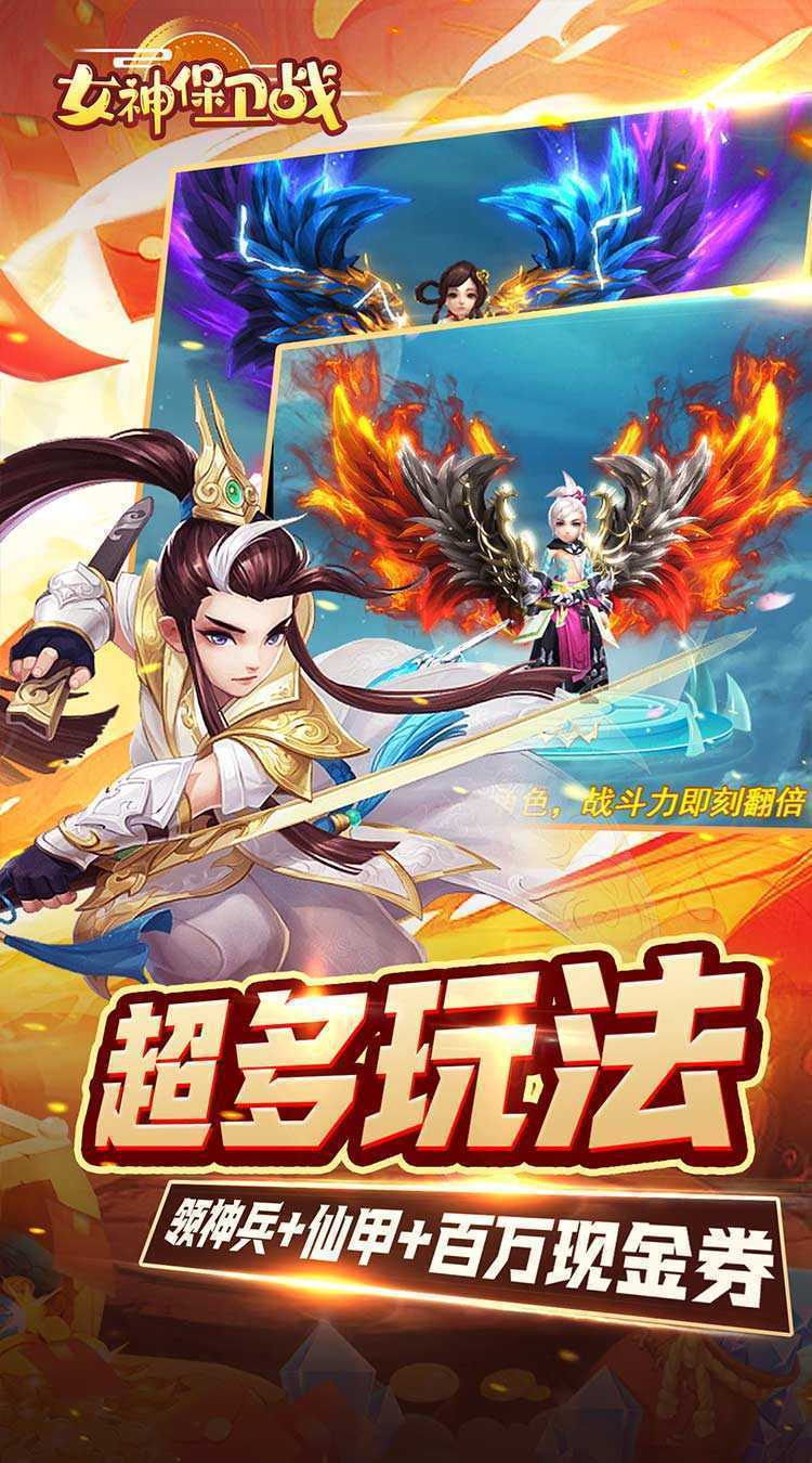 女神保卫战(神意如梦0.05折)免费版