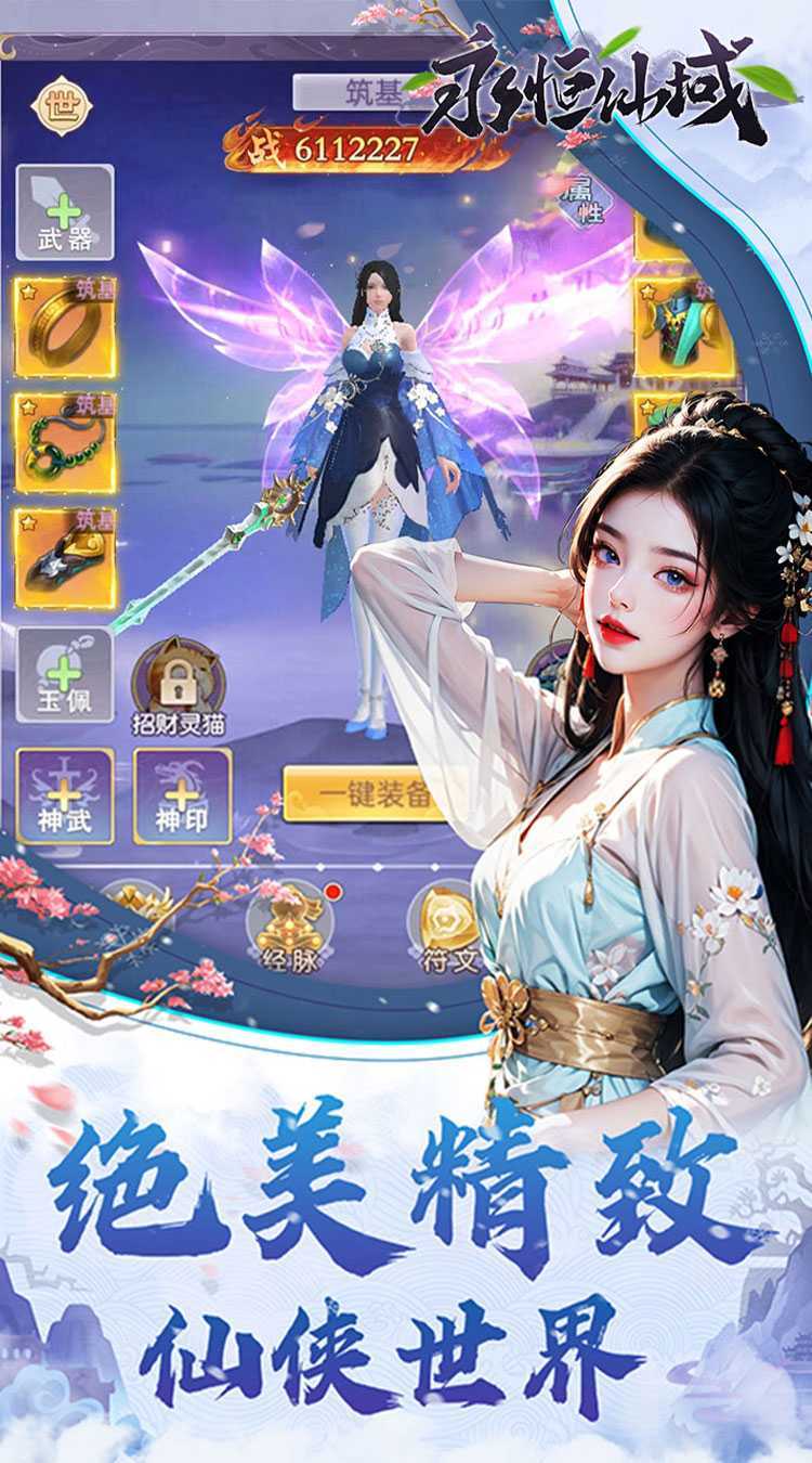 永恒仙域(无限开箱)中文版