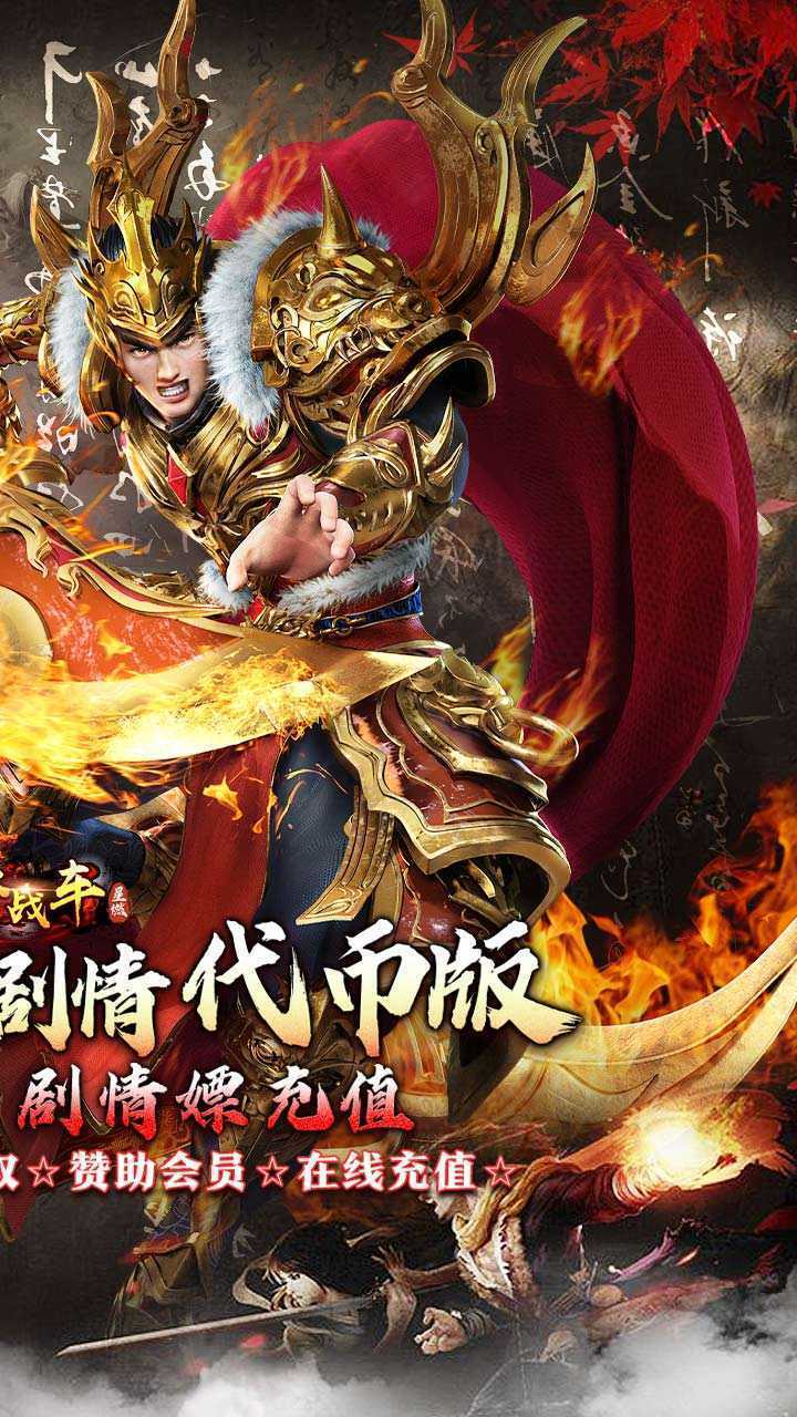 烈火战车(穿书大世界代币版)免费版