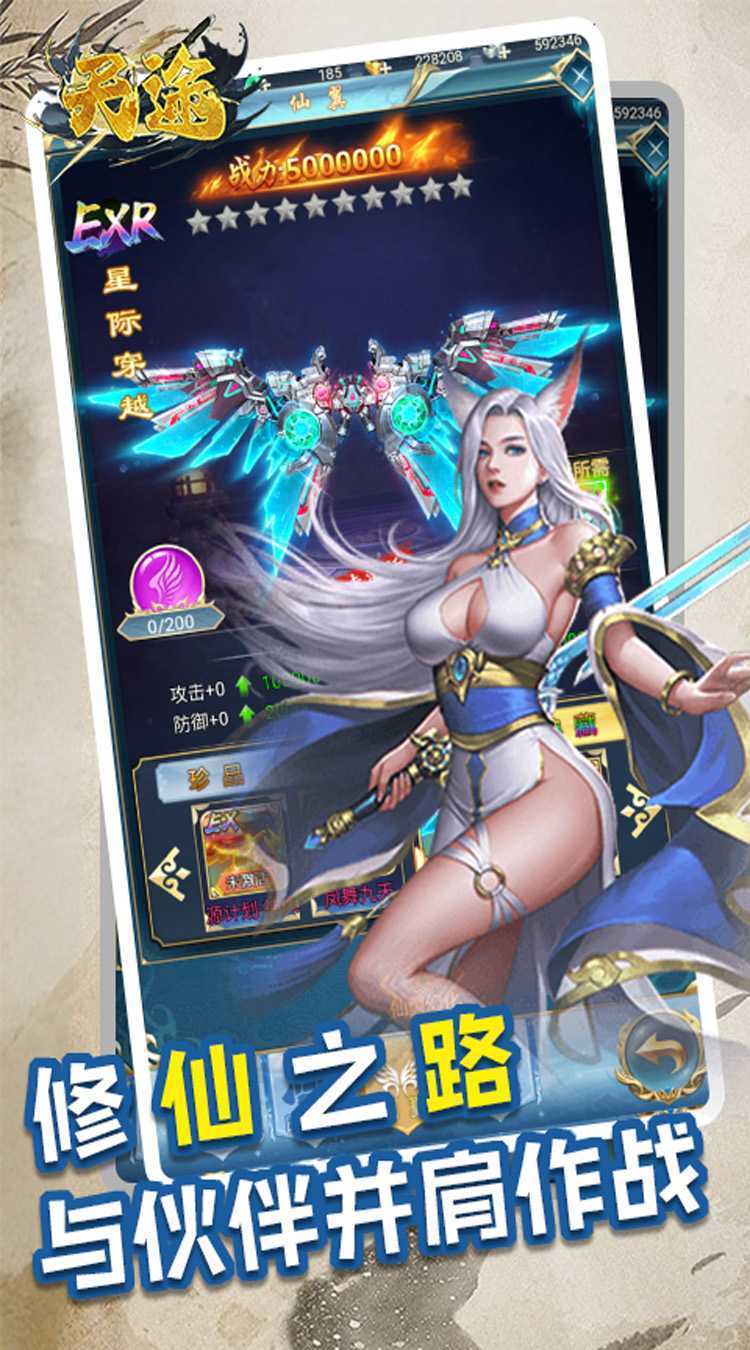 天途(0.05折撒豆成兵)最新版