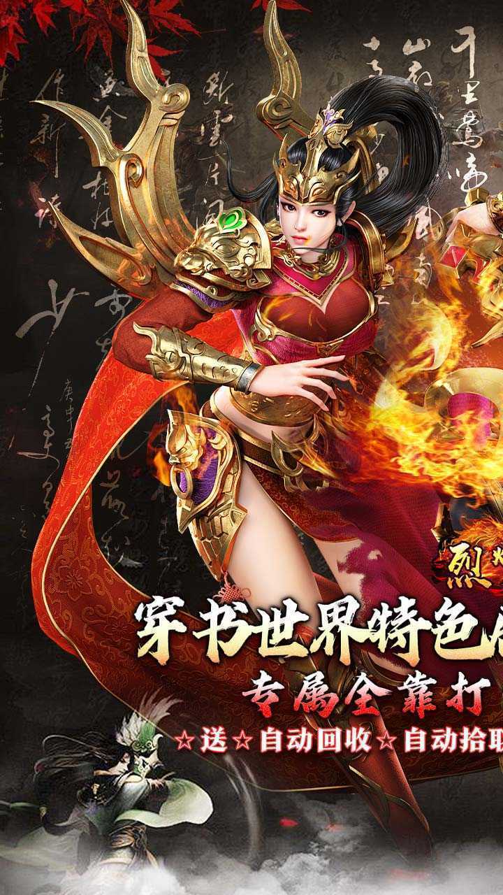 烈火战车(穿书大世界代币版)免费版