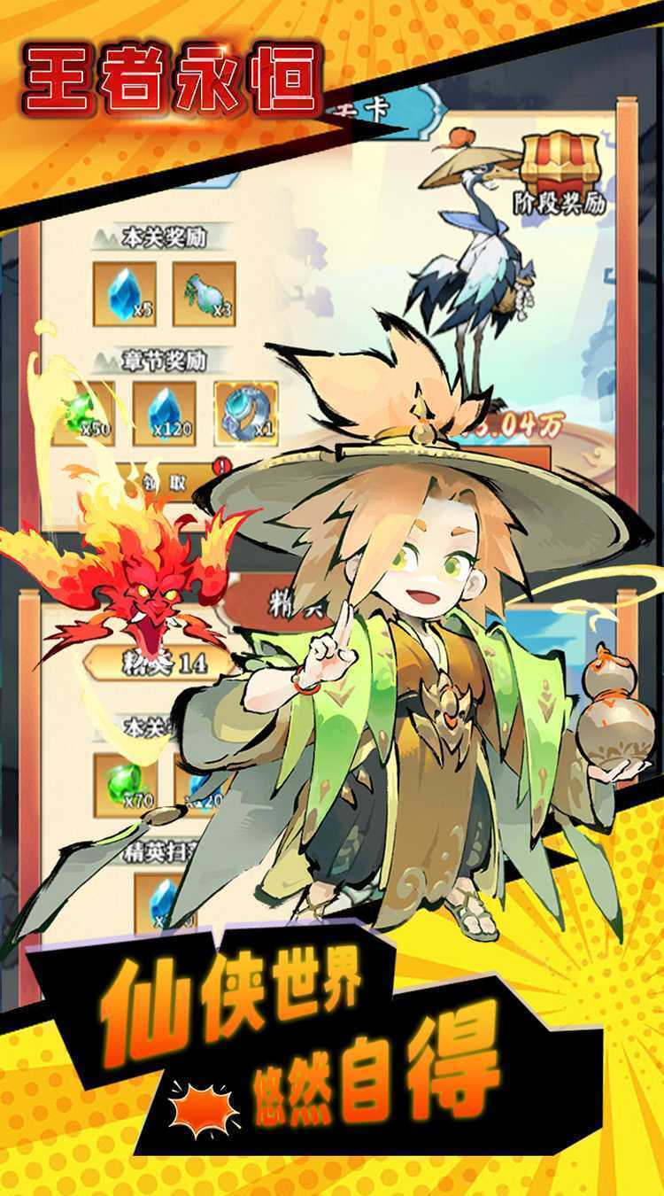 王者永恒(0.1折仙侠免费版)中文版