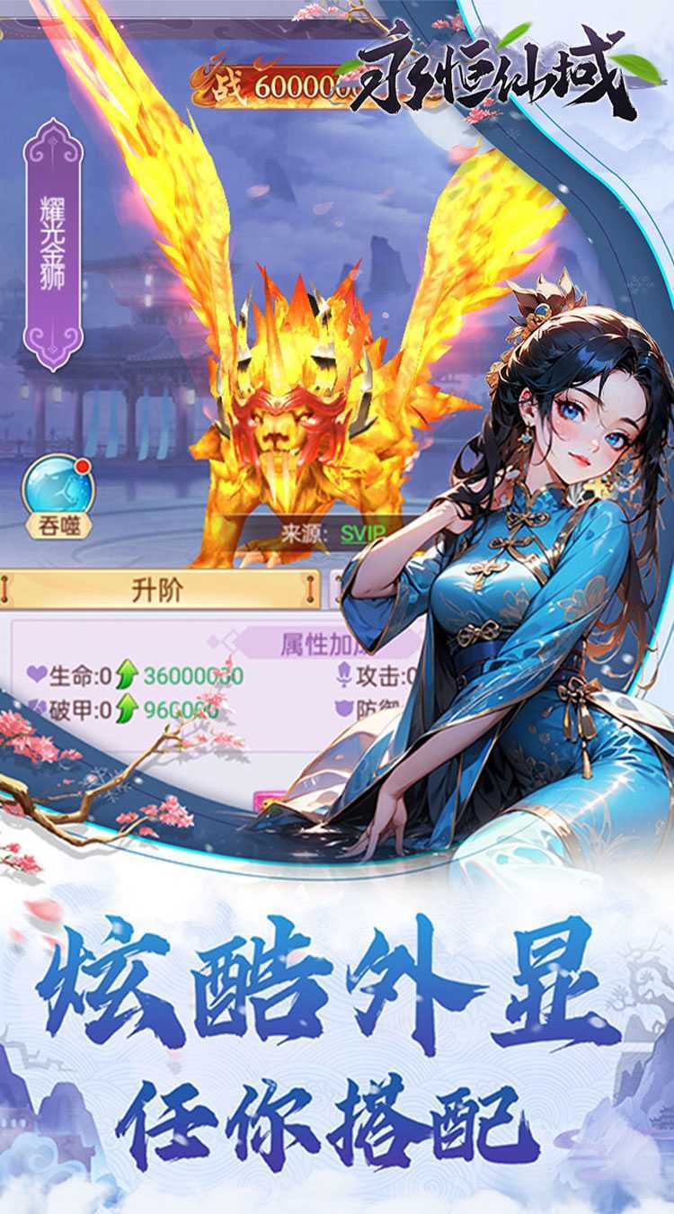 永恒仙域(无限开箱)中文版