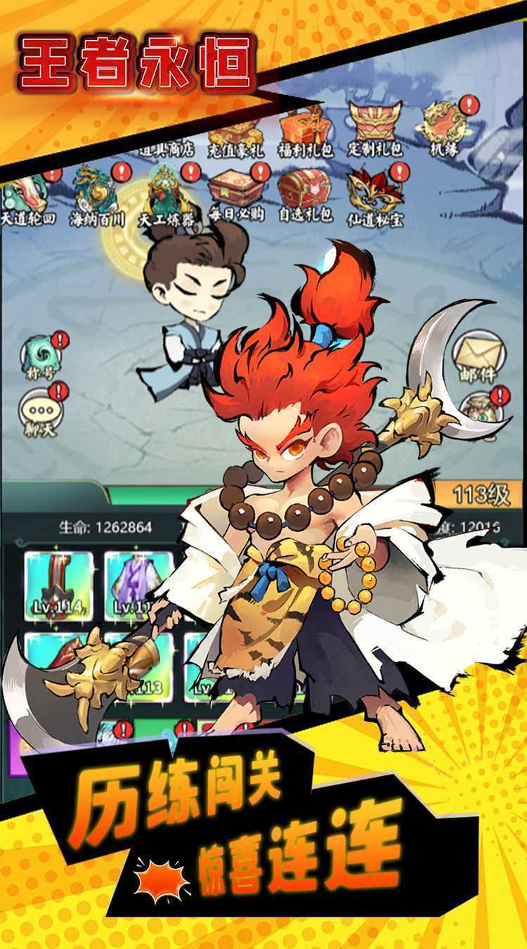 王者永恒(0.1折仙侠免费版)中文版