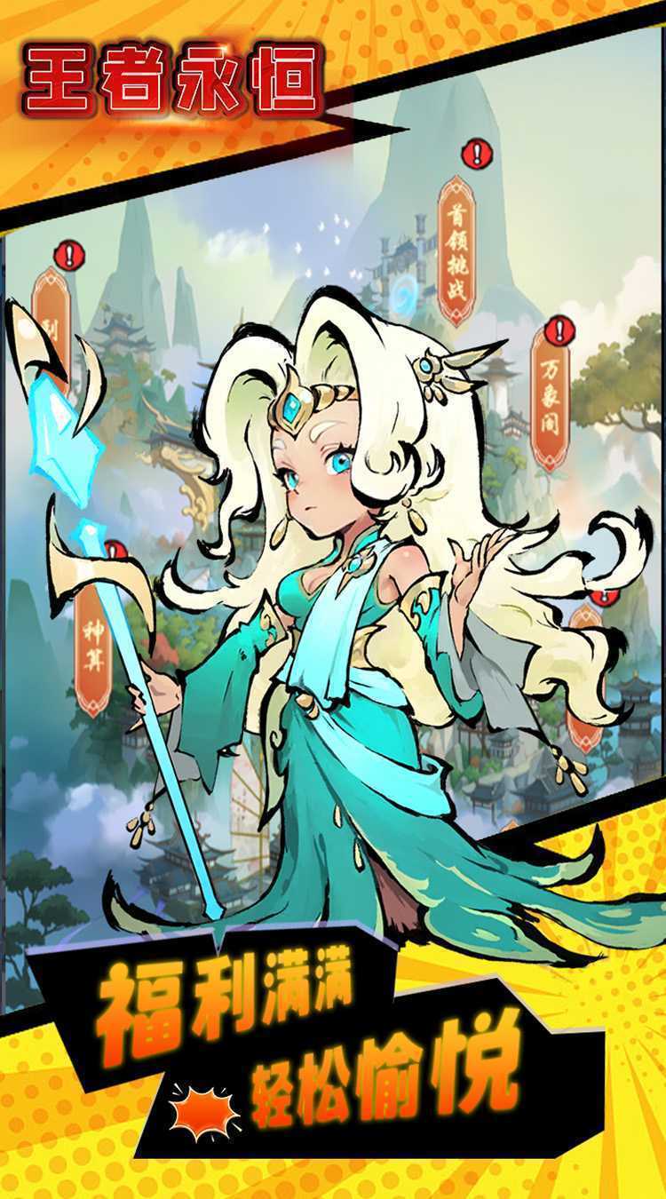 王者永恒(0.1折仙侠免费版)中文版