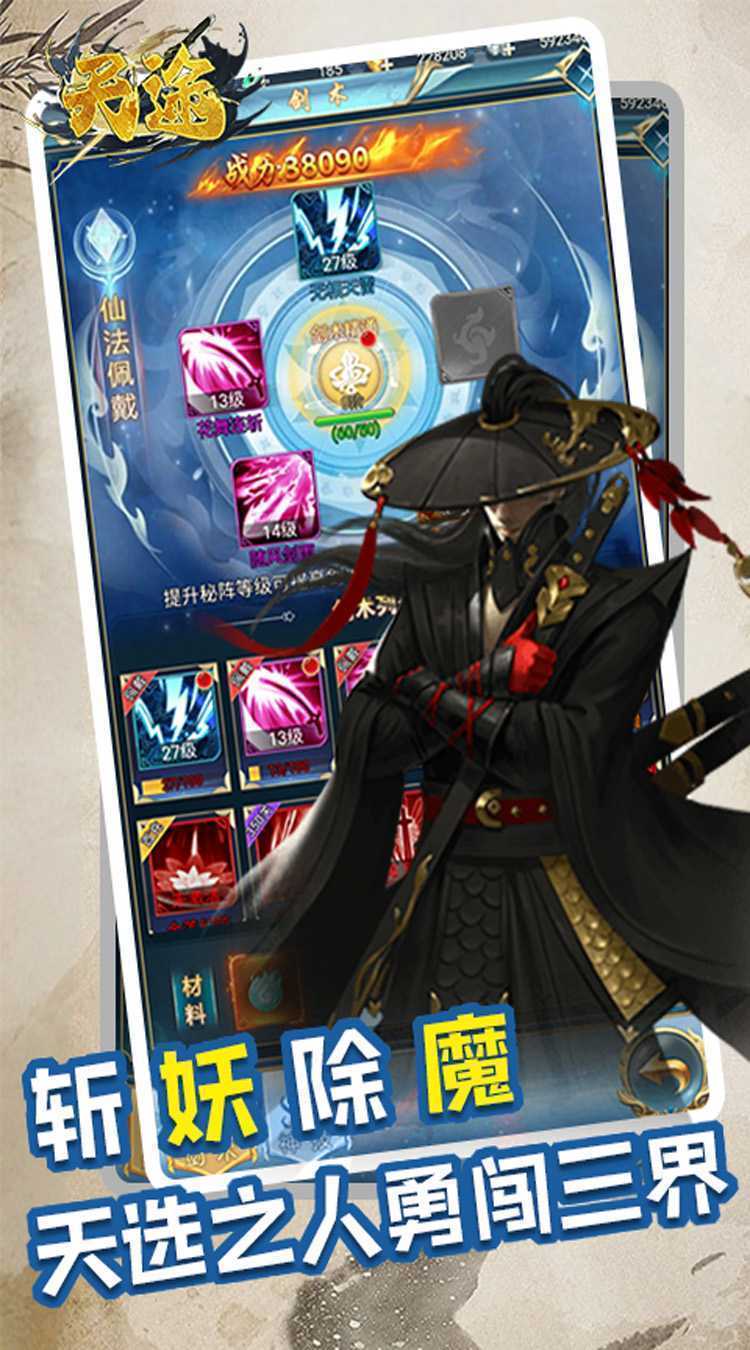 天途(0.05折撒豆成兵)最新版