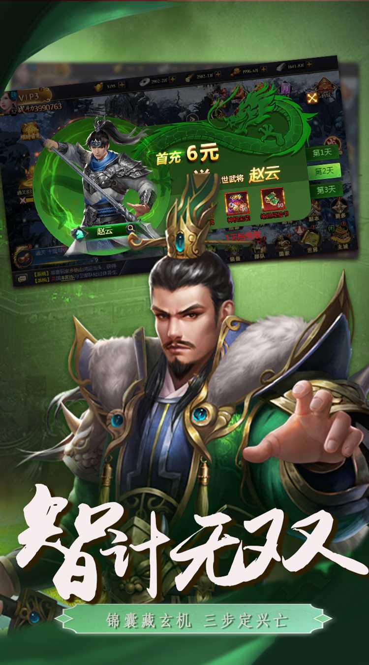 三国英雄传奇(0.1折血战群雄)正版