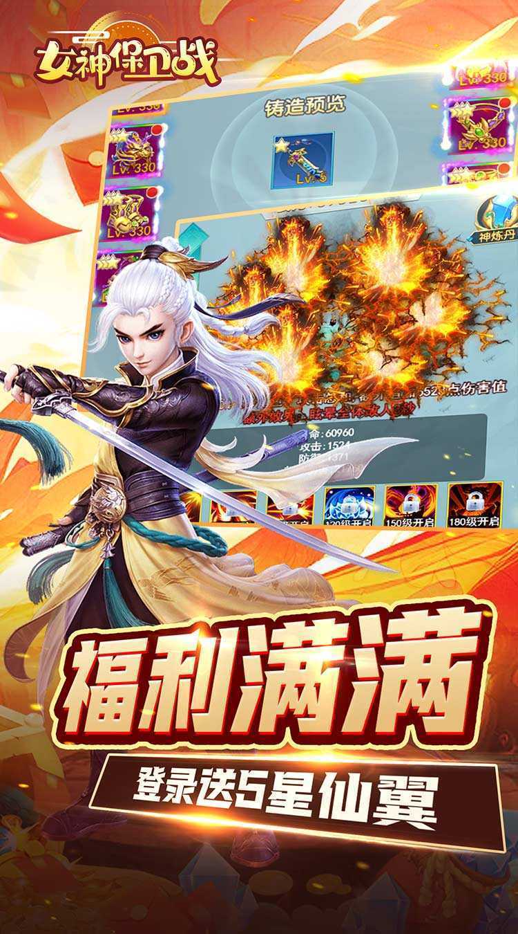 女神保卫战(神意如梦0.05折)免费版