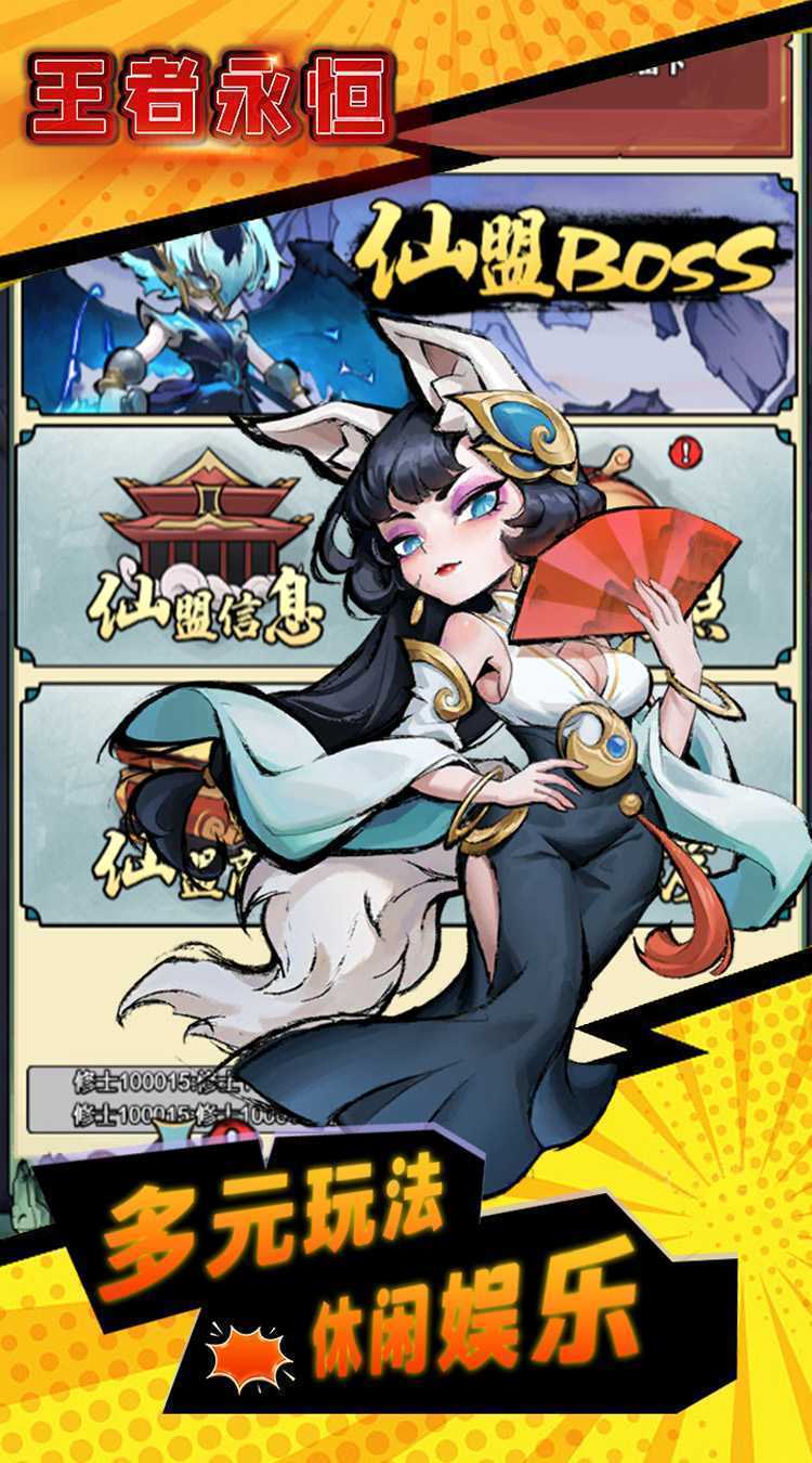 王者永恒(0.1折仙侠免费版)中文版