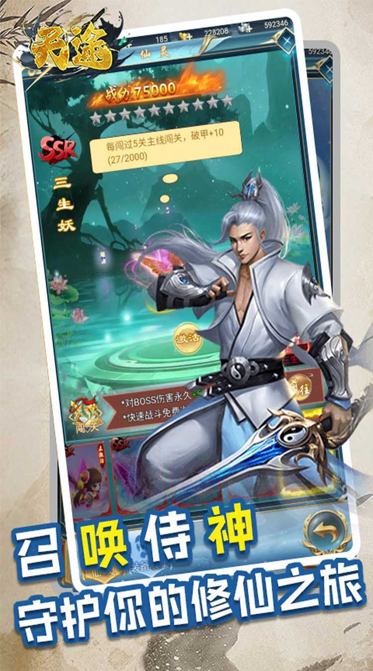 天途(0.05折撒豆成兵)最新版