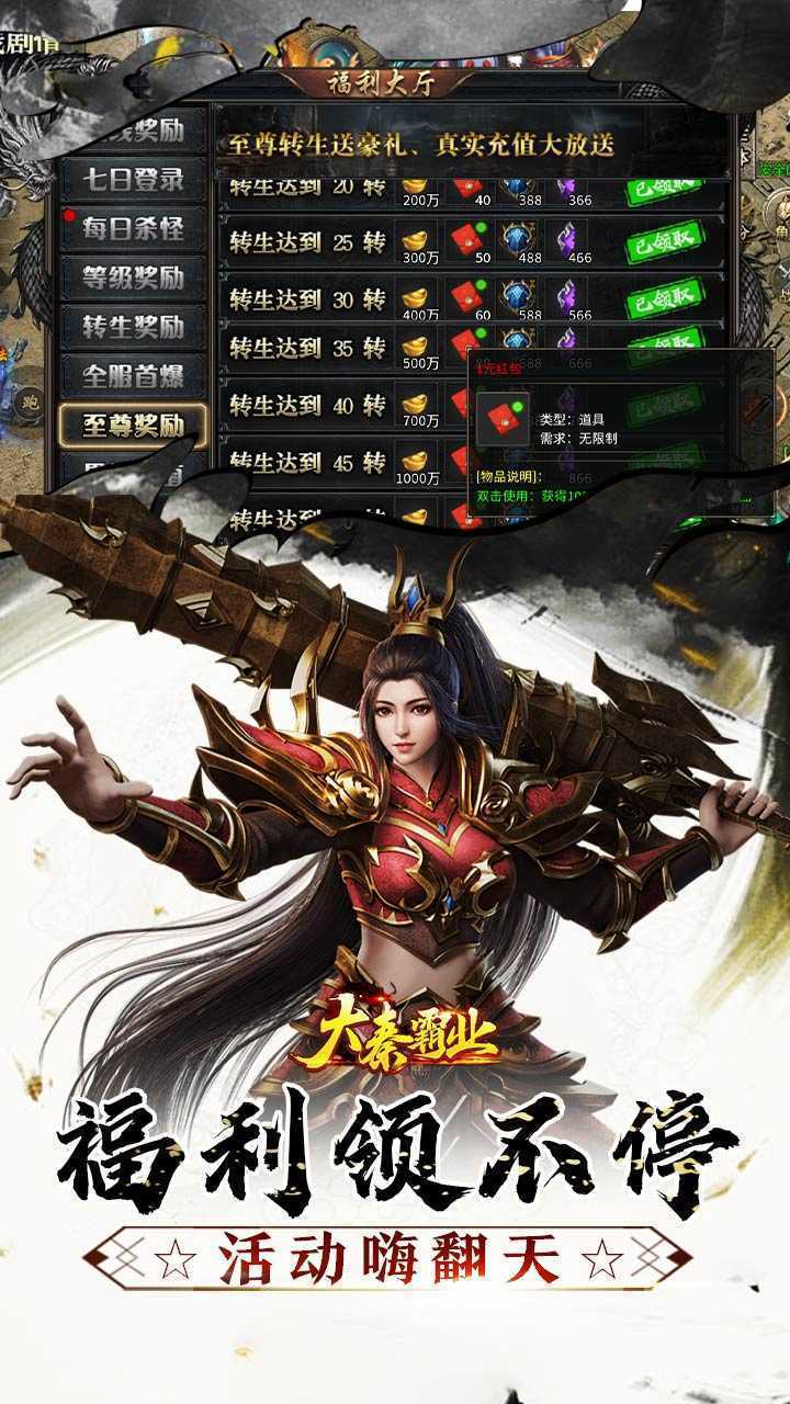 大秦霸业(曦战超神器福利版)游戏