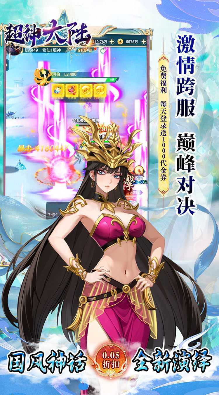 超神大陆(0.05折每日千元代金)游戏