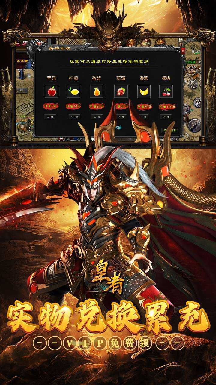 皇者(三职业福利加速版)极速版