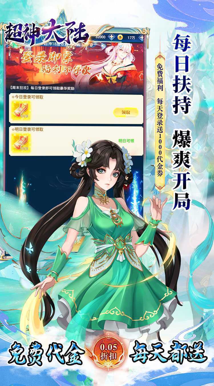超神大陆(0.05折每日千元代金)游戏