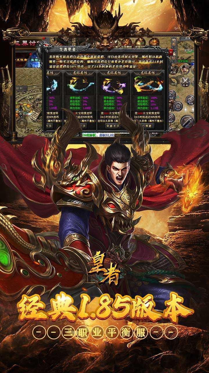 皇者(三职业福利加速版)极速版