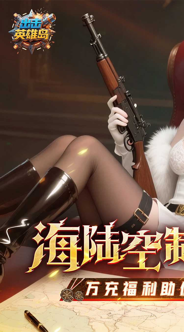 出击英雄岛（0.1折送万充）安卓版