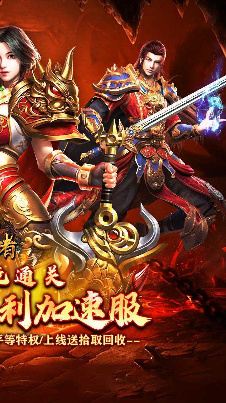 皇者(三职业福利加速版)极速版